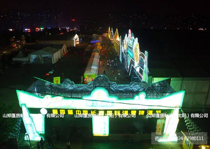 啤酒节棚房 啤酒节棚房